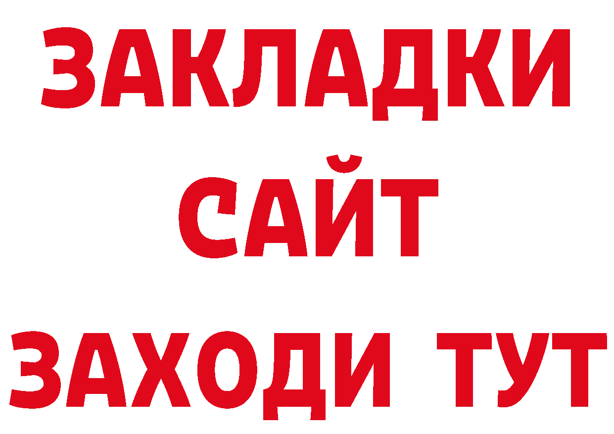 Как найти закладки?  какой сайт Железноводск